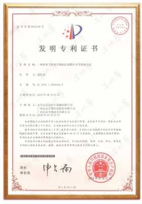 一种阳离子医用生物胶抗菌敷料及其制备方法
