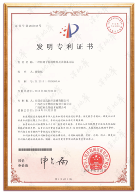 一种阳离子医用敷料及其制备方法